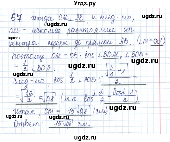 ГДЗ (Решебник) по геометрии 11 класс (рабочая тетрадь) Бутузов В.Ф. / задача номер / 57