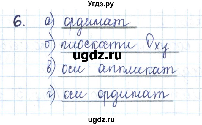 ГДЗ (Решебник) по геометрии 11 класс (рабочая тетрадь) Бутузов В.Ф. / задача номер / 6