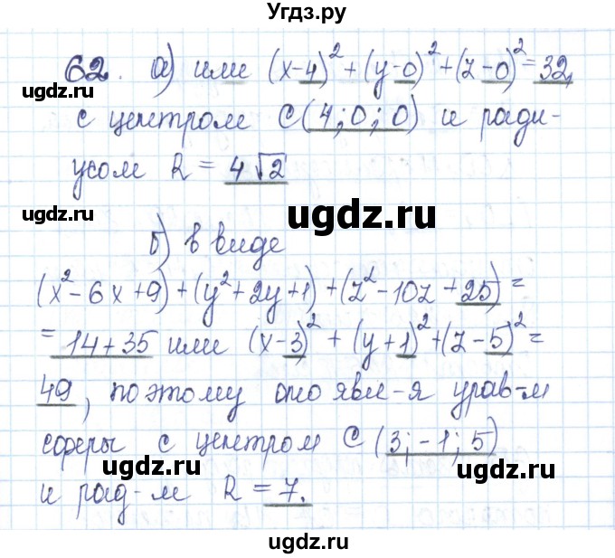 ГДЗ (Решебник) по геометрии 11 класс (рабочая тетрадь) Бутузов В.Ф. / задача номер / 62