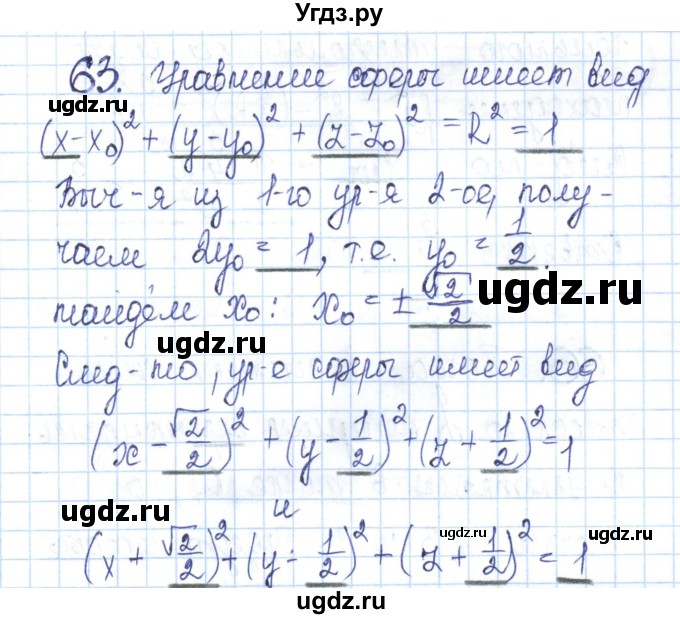 ГДЗ (Решебник) по геометрии 11 класс (рабочая тетрадь) Бутузов В.Ф. / задача номер / 63