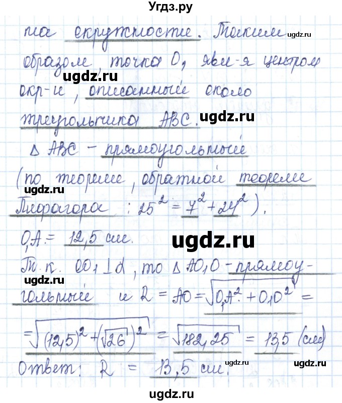 ГДЗ (Решебник) по геометрии 11 класс (рабочая тетрадь) Бутузов В.Ф. / задача номер / 66(продолжение 2)