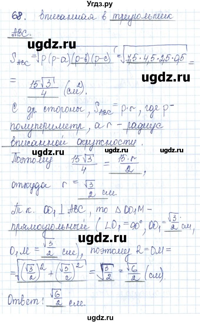 ГДЗ (Решебник) по геометрии 11 класс (рабочая тетрадь) Бутузов В.Ф. / задача номер / 68