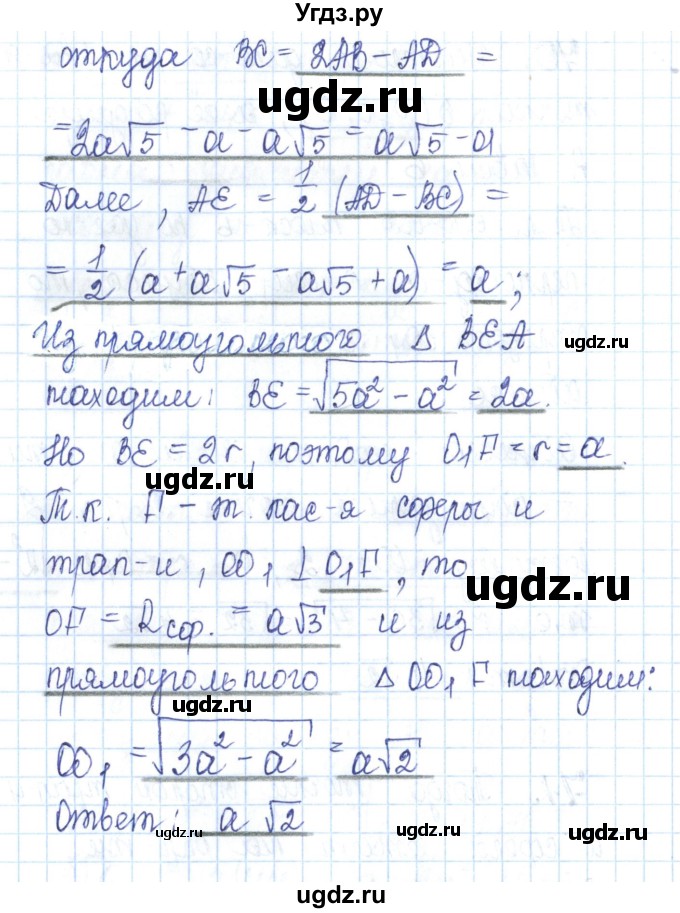 ГДЗ (Решебник) по геометрии 11 класс (рабочая тетрадь) Бутузов В.Ф. / задача номер / 71(продолжение 2)