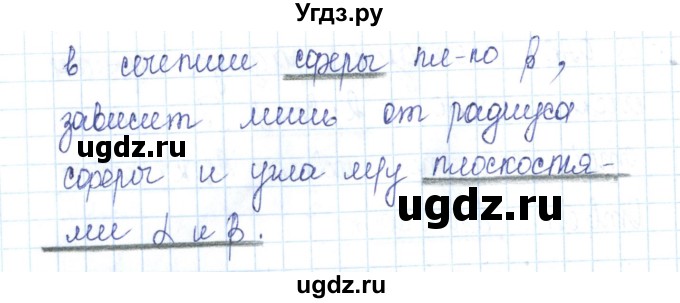 ГДЗ (Решебник) по геометрии 11 класс (рабочая тетрадь) Бутузов В.Ф. / задача номер / 73(продолжение 2)