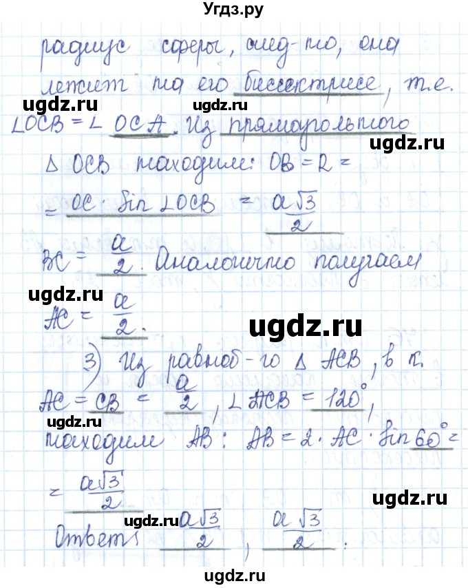 ГДЗ (Решебник) по геометрии 11 класс (рабочая тетрадь) Бутузов В.Ф. / задача номер / 76(продолжение 2)