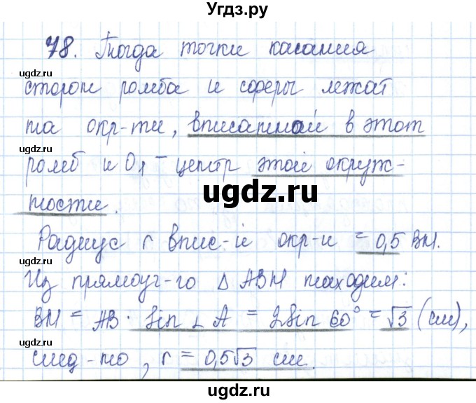 ГДЗ (Решебник) по геометрии 11 класс (рабочая тетрадь) Бутузов В.Ф. / задача номер / 78