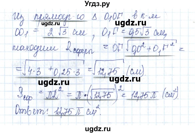 ГДЗ (Решебник) по геометрии 11 класс (рабочая тетрадь) Бутузов В.Ф. / задача номер / 78(продолжение 2)