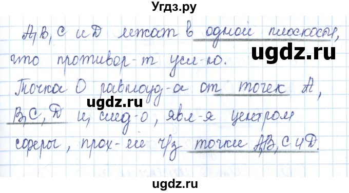 ГДЗ (Решебник) по геометрии 11 класс (рабочая тетрадь) Бутузов В.Ф. / задача номер / 79(продолжение 2)