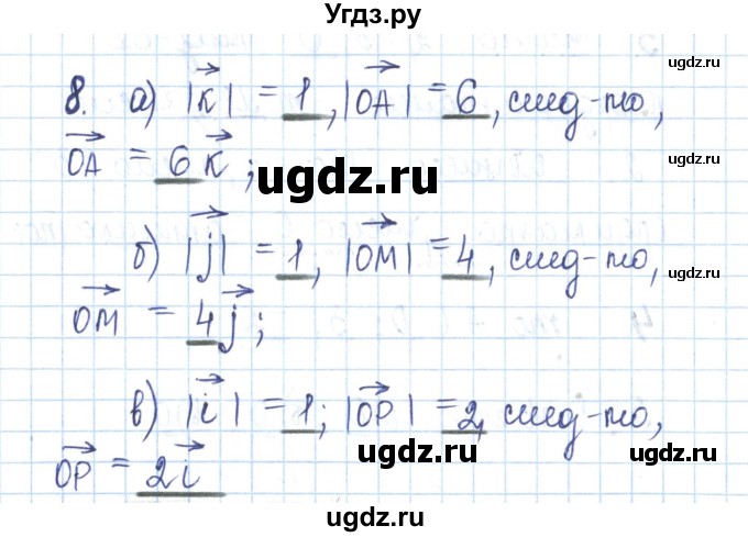 ГДЗ (Решебник) по геометрии 11 класс (рабочая тетрадь) Бутузов В.Ф. / задача номер / 8