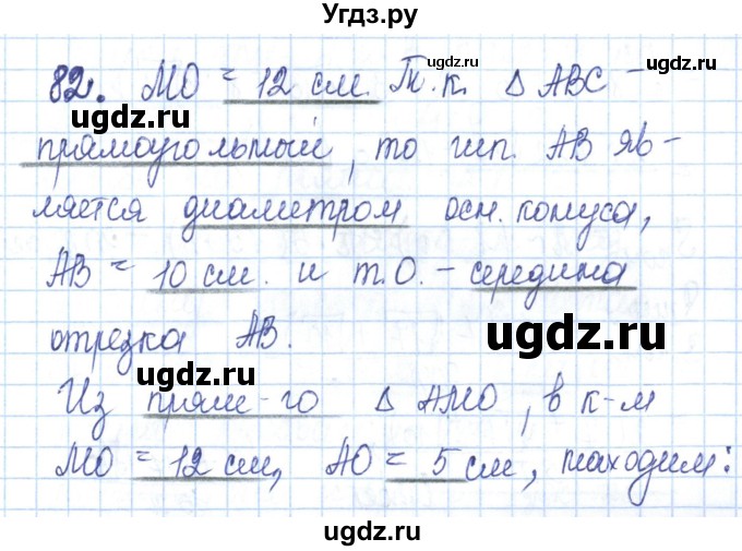 ГДЗ (Решебник) по геометрии 11 класс (рабочая тетрадь) Бутузов В.Ф. / задача номер / 82