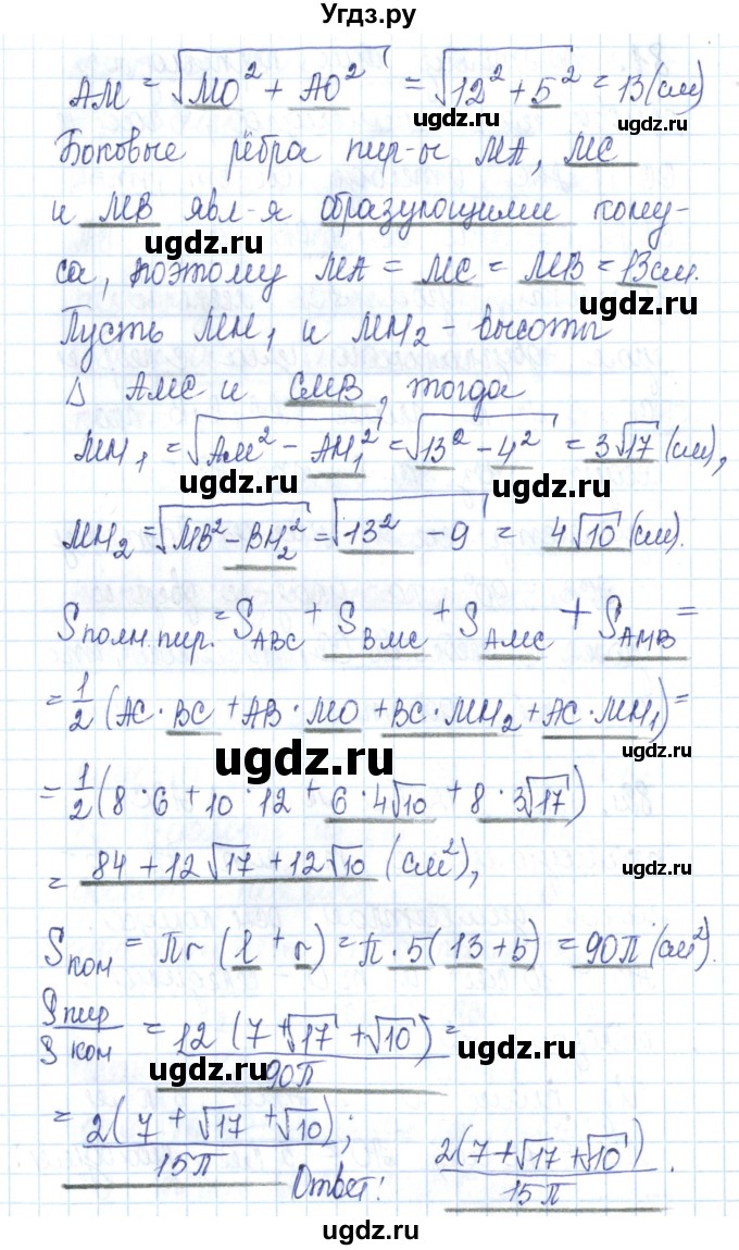 ГДЗ (Решебник) по геометрии 11 класс (рабочая тетрадь) Бутузов В.Ф. / задача номер / 82(продолжение 2)