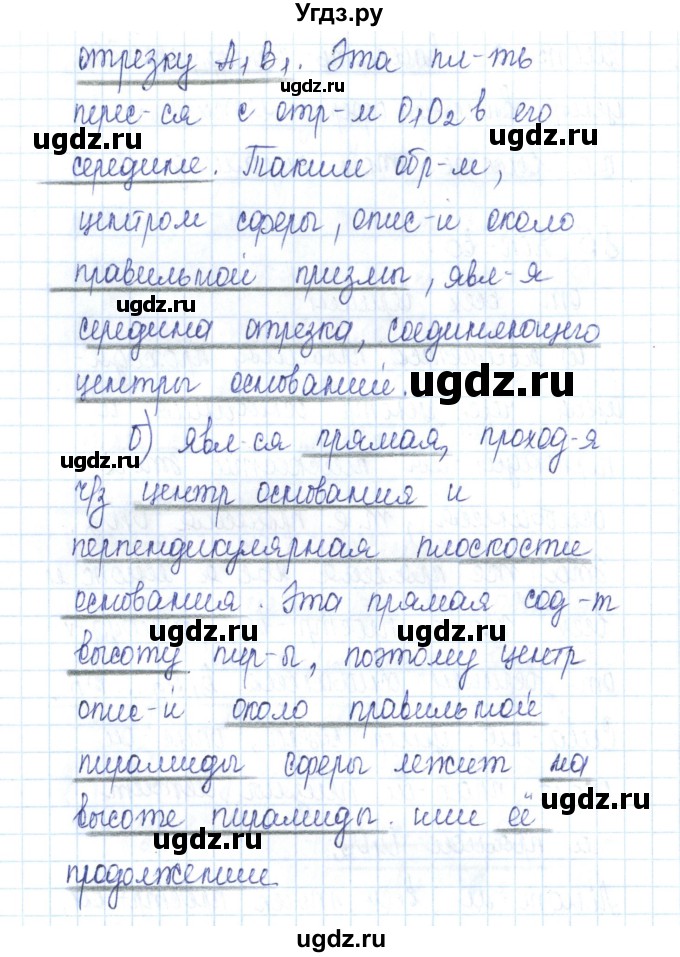 ГДЗ (Решебник) по геометрии 11 класс (рабочая тетрадь) Бутузов В.Ф. / задача номер / 85(продолжение 2)