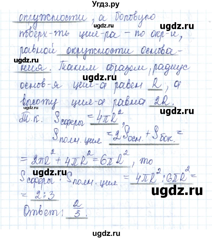 ГДЗ (Решебник) по геометрии 11 класс (рабочая тетрадь) Бутузов В.Ф. / задача номер / 87(продолжение 2)