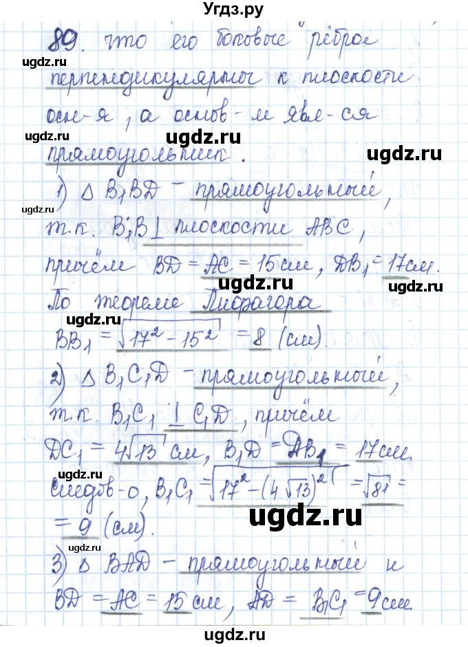 ГДЗ (Решебник) по геометрии 11 класс (рабочая тетрадь) Бутузов В.Ф. / задача номер / 89