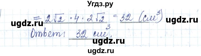 ГДЗ (Решебник) по геометрии 11 класс (рабочая тетрадь) Бутузов В.Ф. / задача номер / 90(продолжение 2)