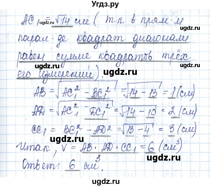 ГДЗ (Решебник) по геометрии 11 класс (рабочая тетрадь) Бутузов В.Ф. / задача номер / 92(продолжение 2)