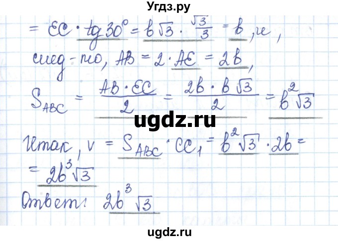 ГДЗ (Решебник) по геометрии 11 класс (рабочая тетрадь) Бутузов В.Ф. / задача номер / 94(продолжение 2)