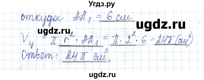 ГДЗ (Решебник) по геометрии 11 класс (рабочая тетрадь) Бутузов В.Ф. / задача номер / 95(продолжение 2)