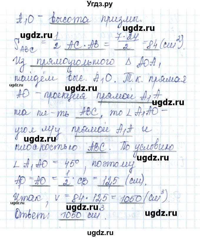 ГДЗ (Решебник) по геометрии 11 класс (рабочая тетрадь) Бутузов В.Ф. / задача номер / 98(продолжение 2)
