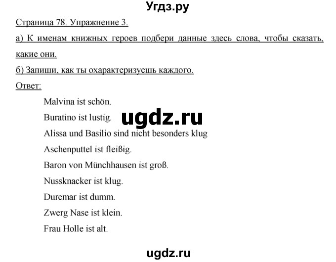 ГДЗ (Решебник №1) по немецкому языку 2 класс (рабочая тетрадь) И.Л. Бим / часть 1. страница номер / 79