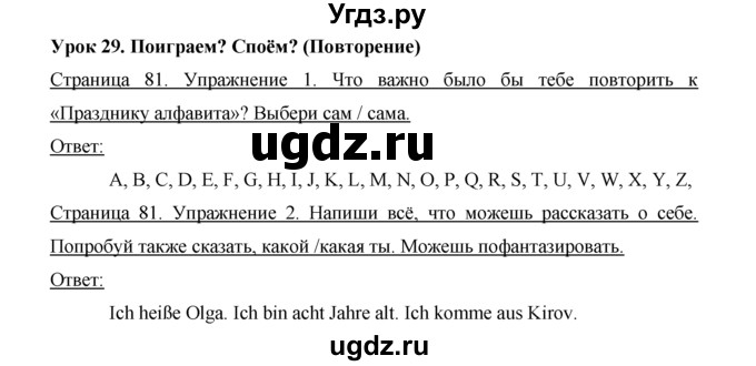 ГДЗ (Решебник №1) по немецкому языку 2 класс (рабочая тетрадь) И.Л. Бим / часть 1. страница номер / 81