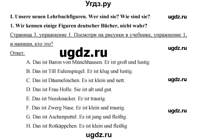ГДЗ (Решебник №1) по немецкому языку 2 класс (рабочая тетрадь) И.Л. Бим / часть 2. страница номер / 3