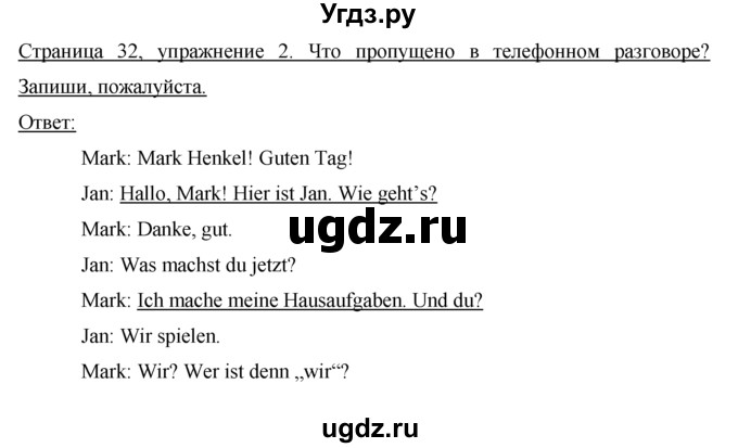 ГДЗ (Решебник №1) по немецкому языку 2 класс (рабочая тетрадь) И.Л. Бим / часть 2. страница номер / 32