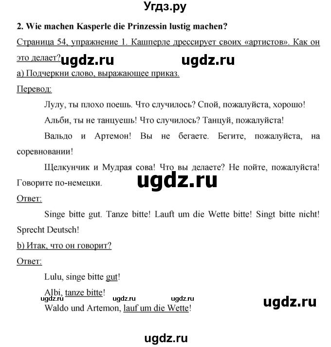 ГДЗ (Решебник №1) по немецкому языку 2 класс (рабочая тетрадь) И.Л. Бим / часть 2. страница номер / 54