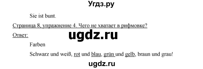 ГДЗ (Решебник №1) по немецкому языку 2 класс (рабочая тетрадь) И.Л. Бим / часть 2. страница номер / 8(продолжение 2)