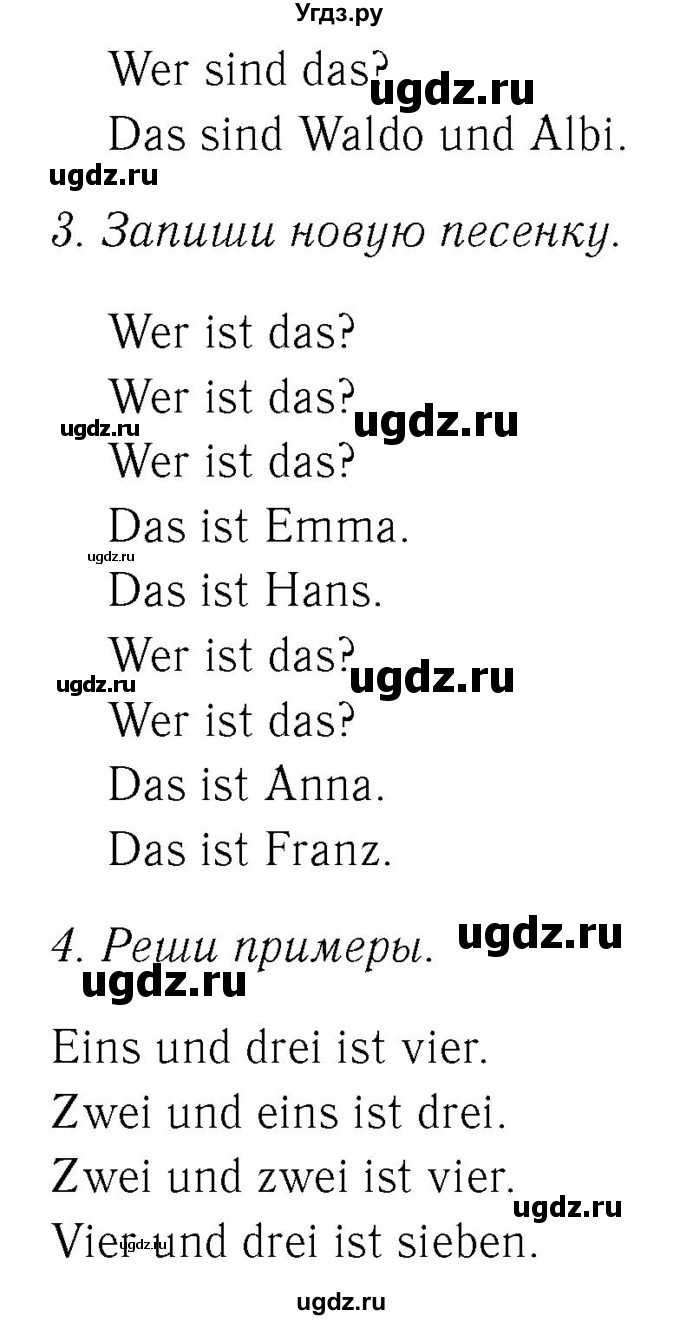 ГДЗ (Решебник №2) по немецкому языку 2 класс (рабочая тетрадь) И.Л. Бим / часть 1. страница номер / 33(продолжение 2)