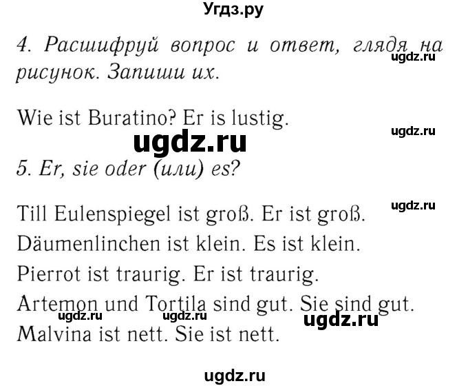 ГДЗ (Решебник №2) по немецкому языку 2 класс (рабочая тетрадь) И.Л. Бим / часть 1. страница номер / 72(продолжение 2)