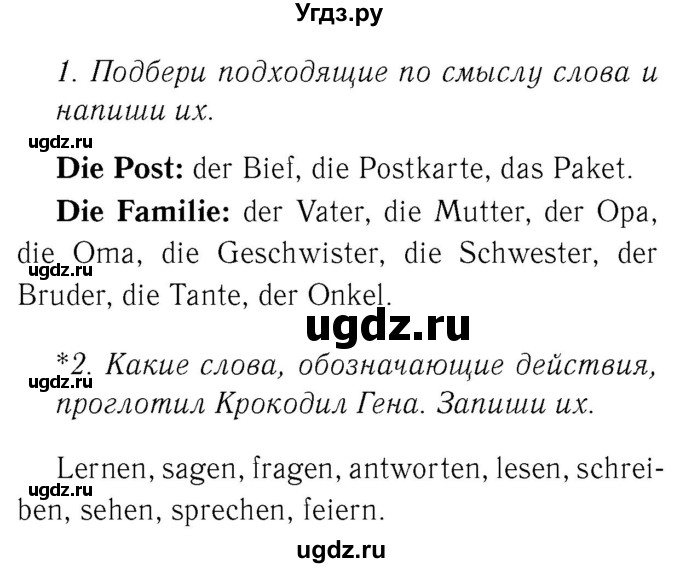 ГДЗ (Решебник №2) по немецкому языку 2 класс (рабочая тетрадь) И.Л. Бим / часть 2. страница номер / 20