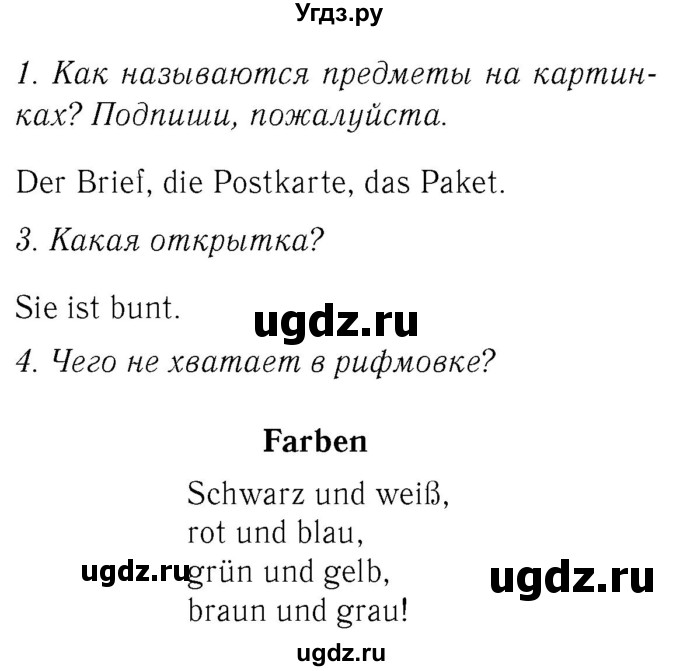 ГДЗ (Решебник №2) по немецкому языку 2 класс (рабочая тетрадь) И.Л. Бим / часть 2. страница номер / 8