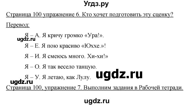 ГДЗ (Решебник №1) по немецкому языку 2 класс И.Л. Бим / часть 1. страница номер / 100