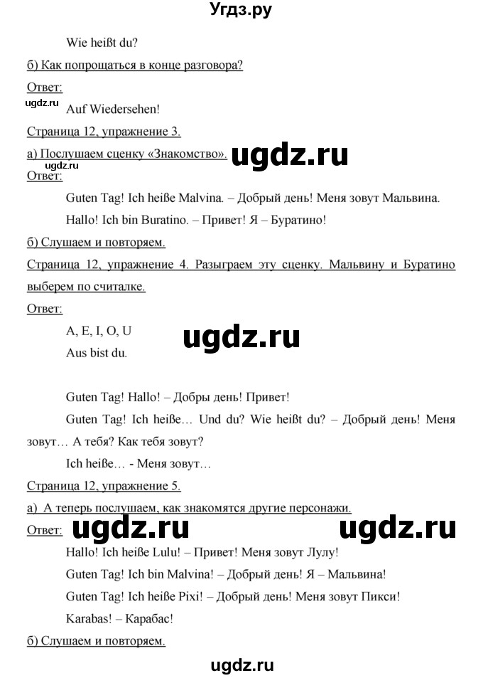 ГДЗ (Решебник №1) по немецкому языку 2 класс И.Л. Бим / часть 1. страница номер / 12(продолжение 2)