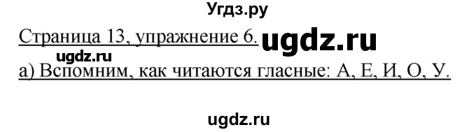 ГДЗ (Решебник №1) по немецкому языку 2 класс И.Л. Бим / часть 1. страница номер / 13