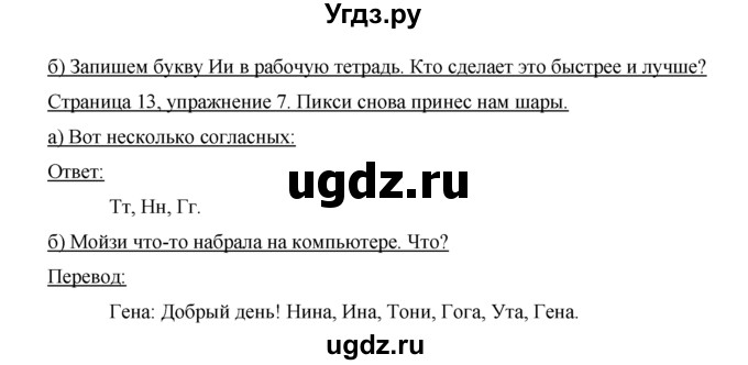 ГДЗ (Решебник №1) по немецкому языку 2 класс И.Л. Бим / часть 1. страница номер / 13(продолжение 2)