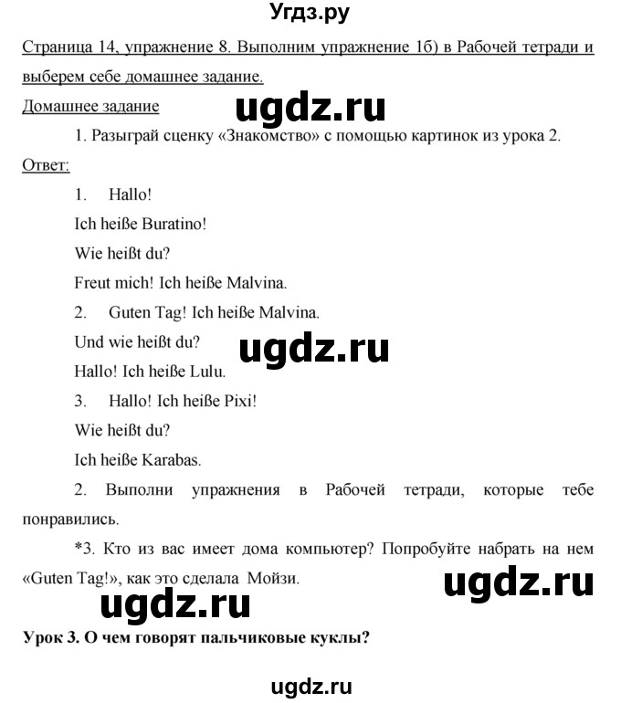 ГДЗ (Решебник №1) по немецкому языку 2 класс И.Л. Бим / часть 1. страница номер / 14