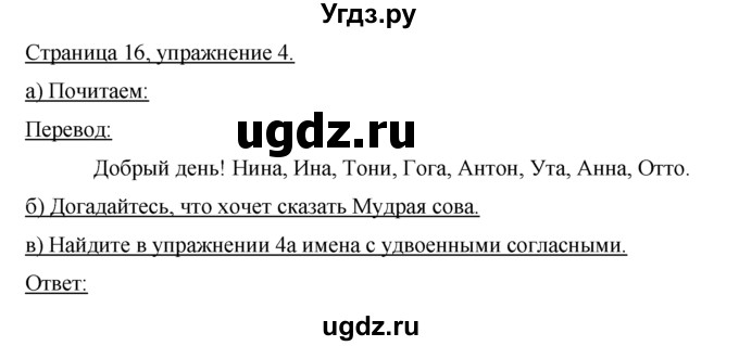 ГДЗ (Решебник №1) по немецкому языку 2 класс И.Л. Бим / часть 1. страница номер / 16