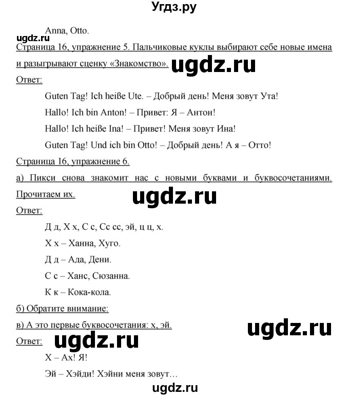 ГДЗ (Решебник №1) по немецкому языку 2 класс И.Л. Бим / часть 1. страница номер / 16(продолжение 2)