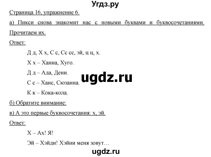 ГДЗ (Решебник №1) по немецкому языку 2 класс И.Л. Бим / часть 1. страница номер / 17