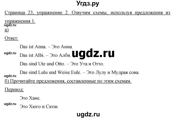 ГДЗ (Решебник №1) по немецкому языку 2 класс И.Л. Бим / часть 1. страница номер / 23