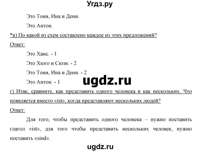 ГДЗ (Решебник №1) по немецкому языку 2 класс И.Л. Бим / часть 1. страница номер / 23(продолжение 2)