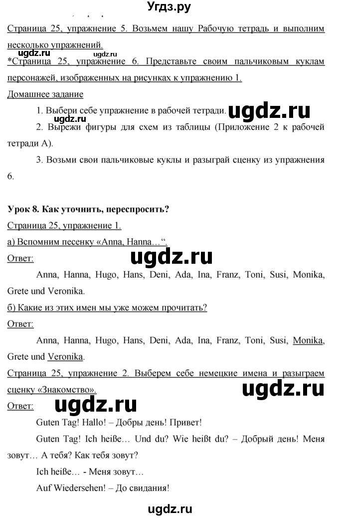 ГДЗ (Решебник №1) по немецкому языку 2 класс И.Л. Бим / часть 1. страница номер / 25