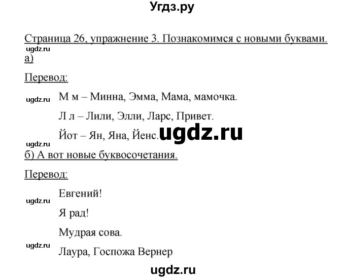 ГДЗ (Решебник №1) по немецкому языку 2 класс И.Л. Бим / часть 1. страница номер / 26