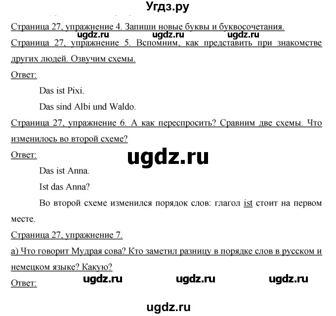 ГДЗ (Решебник №1) по немецкому языку 2 класс И.Л. Бим / часть 1. страница номер / 27