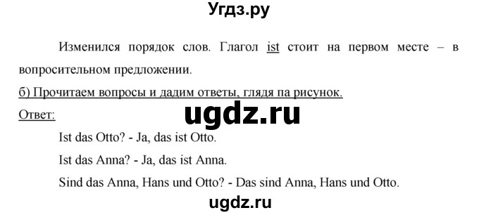 ГДЗ (Решебник №1) по немецкому языку 2 класс И.Л. Бим / часть 1. страница номер / 27(продолжение 2)