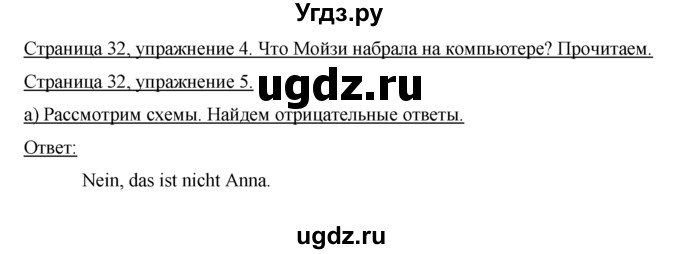 ГДЗ (Решебник №1) по немецкому языку 2 класс И.Л. Бим / часть 1. страница номер / 32