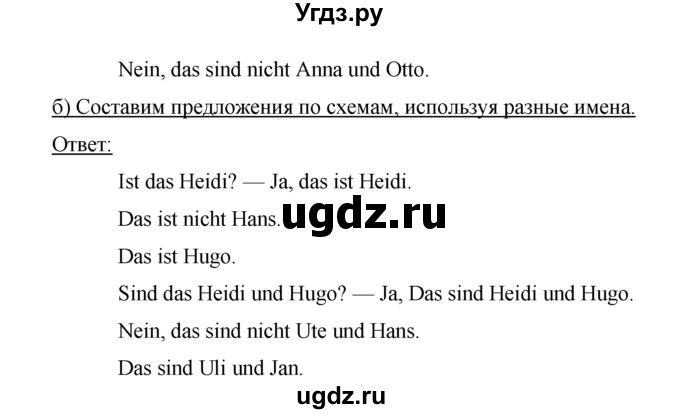 ГДЗ (Решебник №1) по немецкому языку 2 класс И.Л. Бим / часть 1. страница номер / 32(продолжение 2)