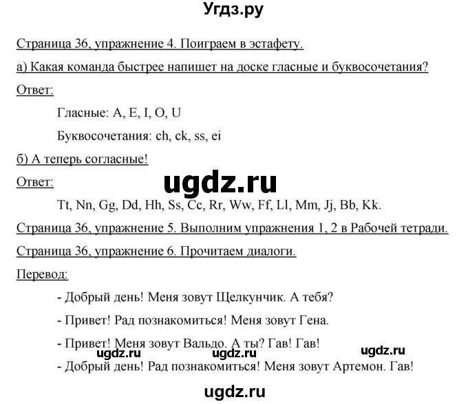 ГДЗ (Решебник №1) по немецкому языку 2 класс И.Л. Бим / часть 1. страница номер / 36